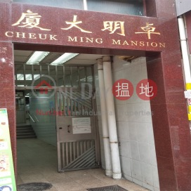 Cheuk Ming Mansion,Tsuen Wan East, New Territories
