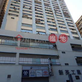 Sun Ying Industrial Centre, Sun Ying Industrial Centre 新英工業中心 | Southern District (INFO@-6628441527)_0