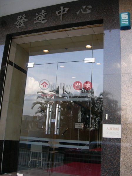 Federal Centre (發達中心),Siu Sai Wan | ()(3)