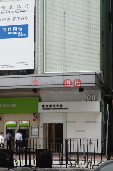 恒生銀行灣仔分行大廈 (Hang Seng Bank Wanchai Branch Building) 灣仔| ()(3)