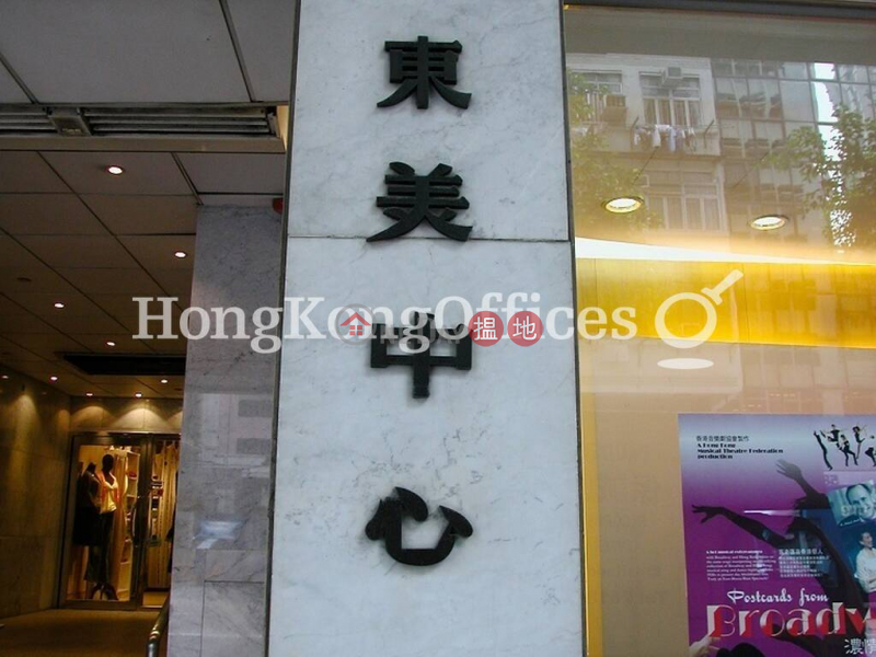 東美中心寫字樓租單位出租-43-59皇后大道東 | 灣仔區-香港-出租|HK$ 63,840/ 月