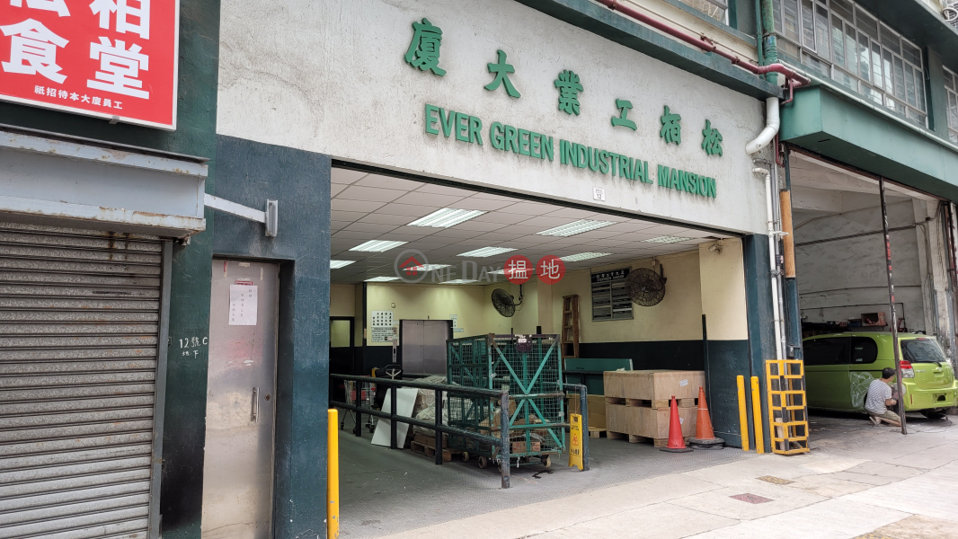 Evergreen Industrial Mansion (松柏工業大廈),Wong Chuk Hang | ()(4)