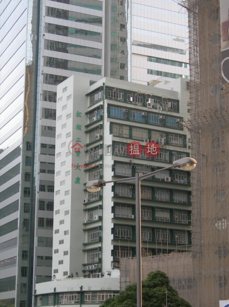Evergreen Industrial Mansion (松柏工業大廈),Wong Chuk Hang | ()(2)