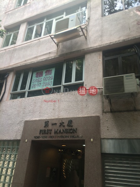First Mansion (第一大廈),Mid Levels West | ()(4)
