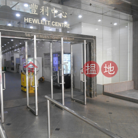 ** 免 佣 招 租 **, 豐利中心 Hewlett Centre | 觀塘區 (HUNGL-0592036025)_0