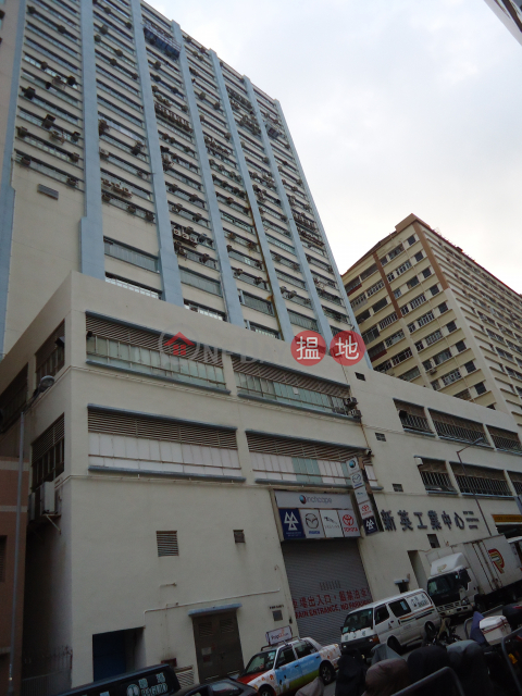 Sun Ying Industrial Centre, Sun Ying Industrial Centre 新英工業中心 | Southern District (TS0025)_0
