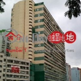 荃灣工業中心, 荃灣工業中心 Tsuen Wan Industrial Centre | 荃灣 (poonc-04507)_0