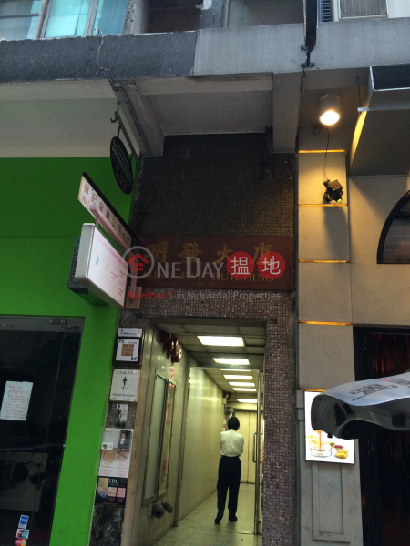 Ming Fat Building (Ming Fat Building) Central|搵地(OneDay)(2)