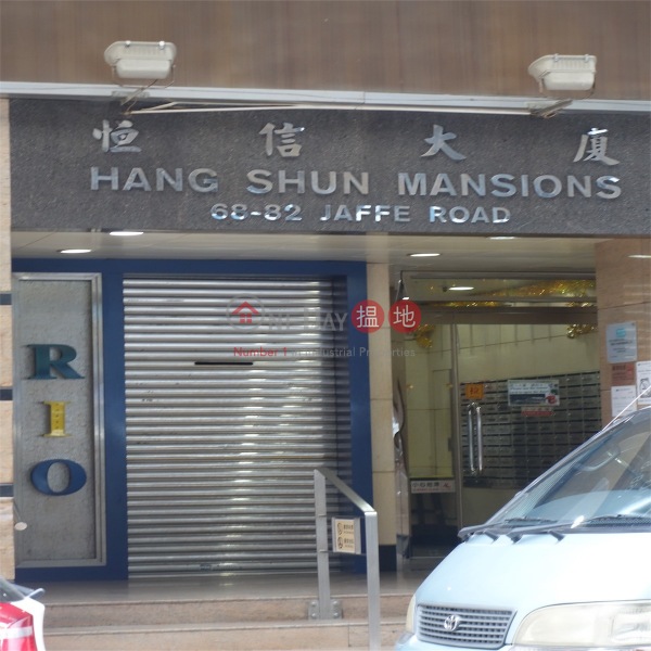 Hang Shun Mansion (Hang Shun Mansion) Wan Chai|搵地(OneDay)(1)