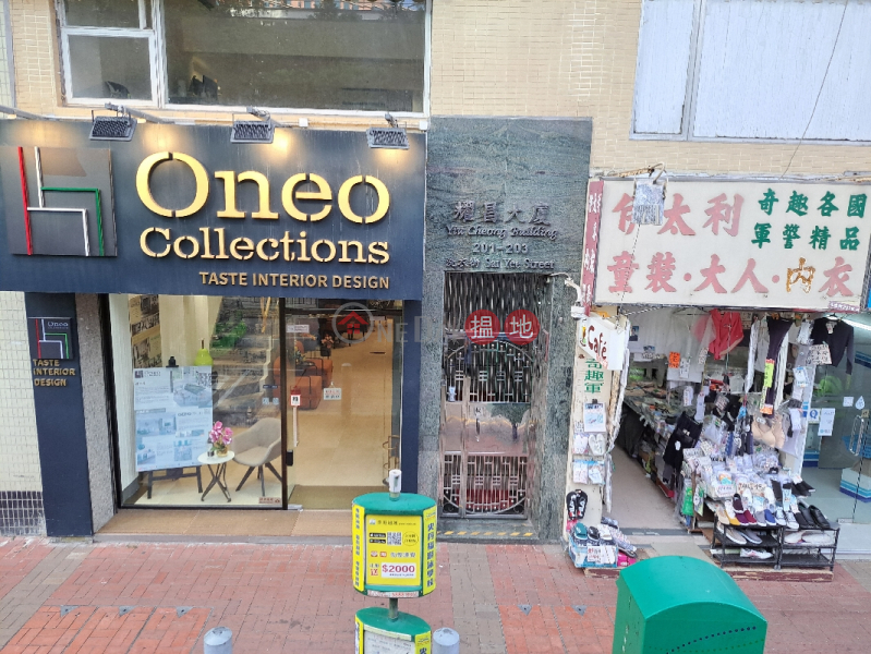 耀昌大廈 (Yiu Cheong Building) 旺角| ()(3)