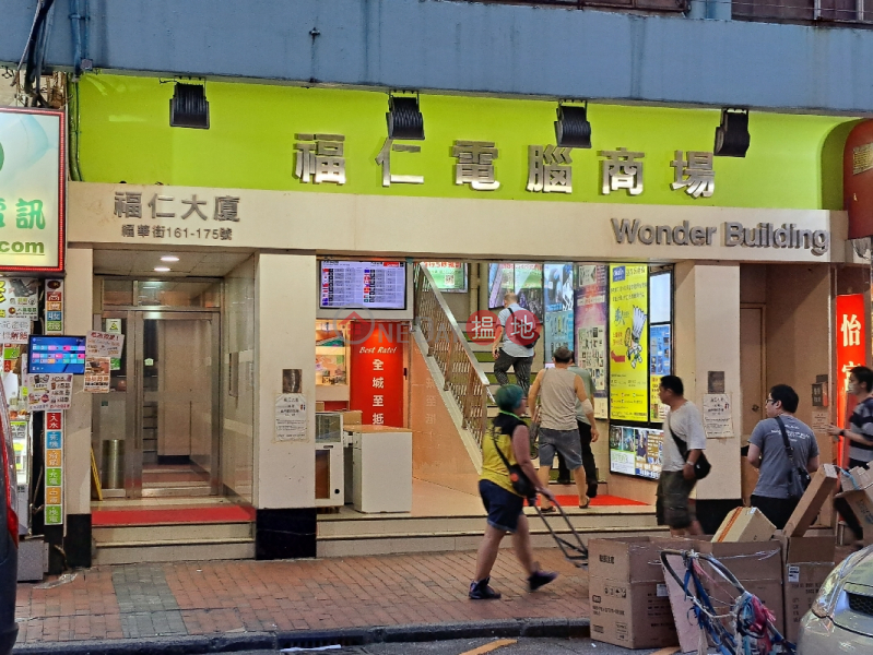 Wonder Building (福仁大廈),Sham Shui Po | ()(2)