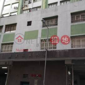 永業工廠大廈, 永業工廠大廈 Wing Yip Industrial Building | 葵青 (cindy-04495)_0