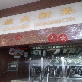 Carson Mansion,Tsuen Wan East, New Territories