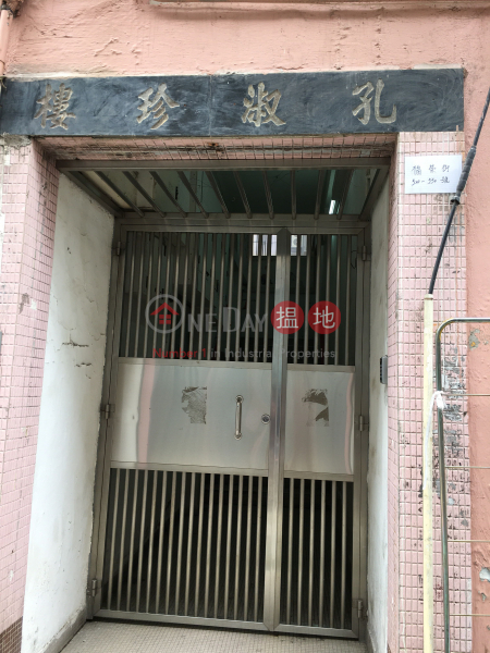 孔淑珍樓 (Hung Shuk Chun Building) 長沙灣|搵地(OneDay)(3)