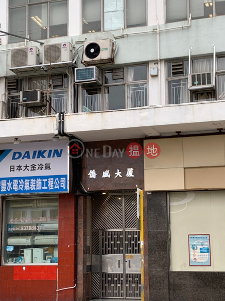 Kiu Shing Building (Kiu Shing Building) To Kwa Wan|搵地(OneDay)(2)