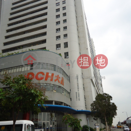 Dah Chong Hong, Dah Chong Motor Services Centre 大昌貿易行汽車服務中心 | Southern District (info@-04737)_0