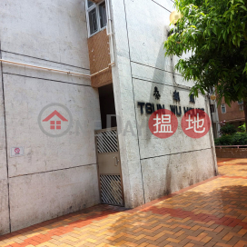 Tsun Wu House (Block H) Yuk Po Court|秦湖閣 (H座)