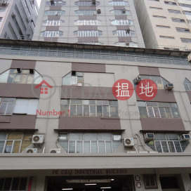 Po Chai Industrial Building, Po Chai Industrial Building 保濟工業大廈 | Southern District (INFO@-7481630823)_0