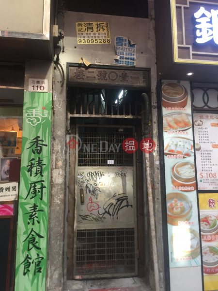 110 Fa Yuen Street (110 Fa Yuen Street) Mong Kok|搵地(OneDay)(2)