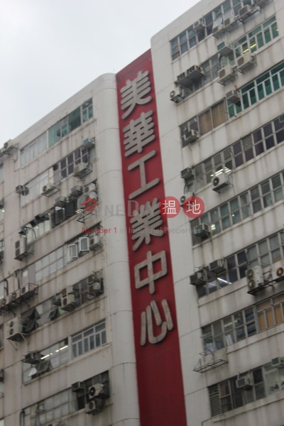 Merit Industrial Centre (美華工業中心),To Kwa Wan | ()(3)