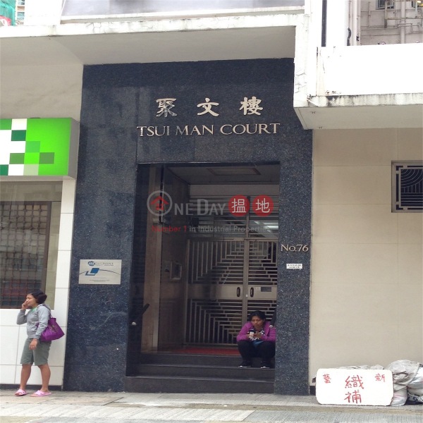 聚文樓 (Tsui Man Court) 跑馬地|搵地(OneDay)(1)