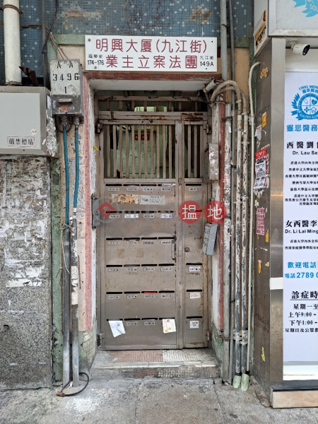 Ming Hing Building (明興大廈),Sai Ying Pun | ()(1)