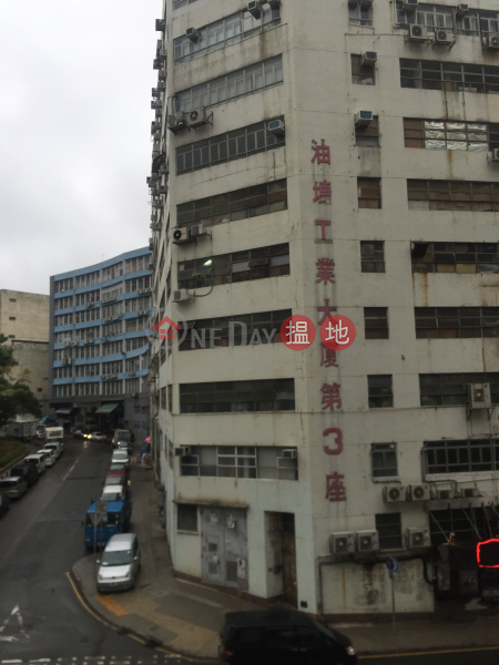 油塘工業大廈3座 (Yau Tong Industrial Building Block 3) 油塘|搵地(OneDay)(3)