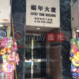 Lucky Time Building,Sham Shui Po, Kowloon
