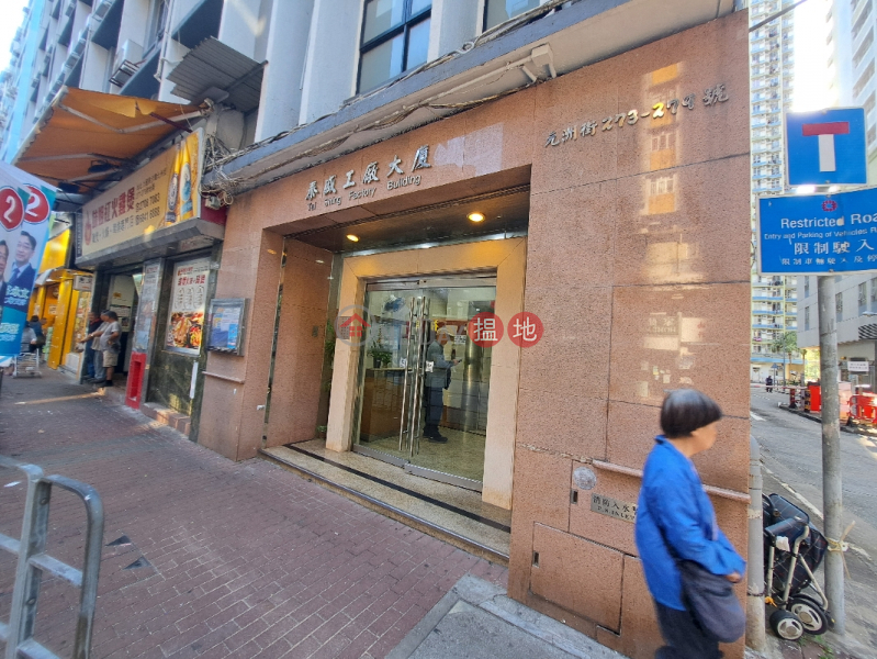 泰盛工業大廈 (Tai Shing Factory Building) 長沙灣| ()(3)