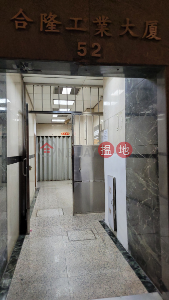 Ha Lung Industrial Building (合隆工業大廈),Wong Chuk Hang | ()(4)