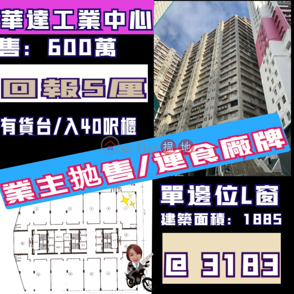 High return, Wah Tat Industrial Centre 華達工業中心 Sales Listings | Kwai Tsing District (ZOECH-6992657470)