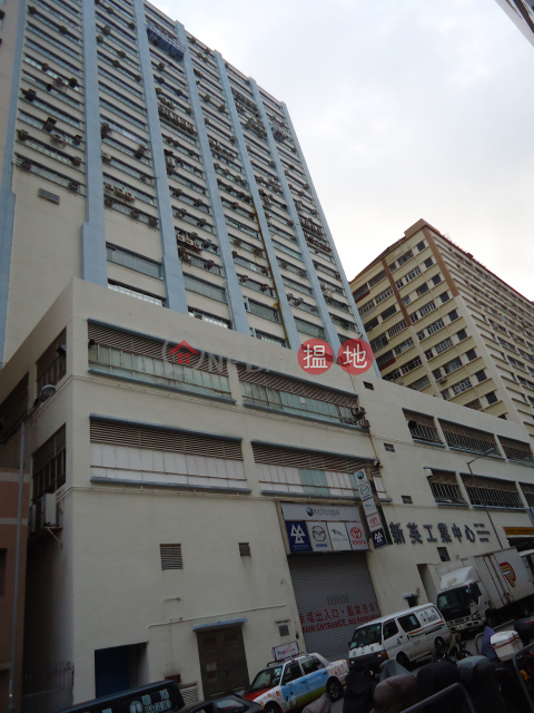 Sun Ying Industrial Centre, Sun Ying Industrial Centre 新英工業中心 | Southern District (TS0085)_0