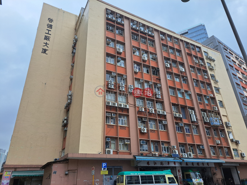 啟德工廠大廈 (Kai Tak Factory Building) 新蒲崗| ()(2)
