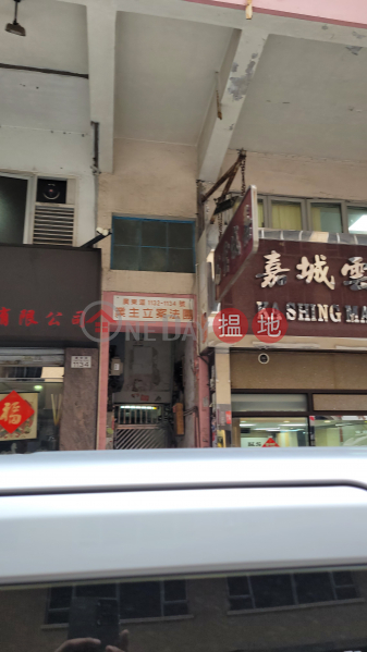 廣東道1134號 (1134 Canton Road) 太子| ()(2)