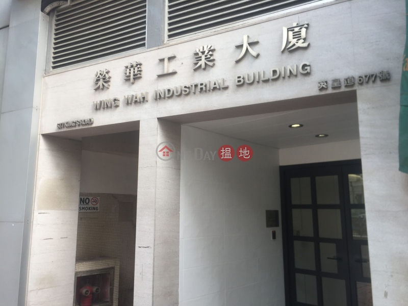 Wing Wah Industrial Building (Wing Wah Industrial Building) Quarry Bay|搵地(OneDay)(5)