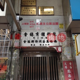 675 Shanghai Street,Prince Edward, Kowloon