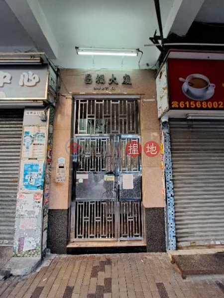 Cheong Fok House (昌福大廈),Sham Shui Po | ()(2)