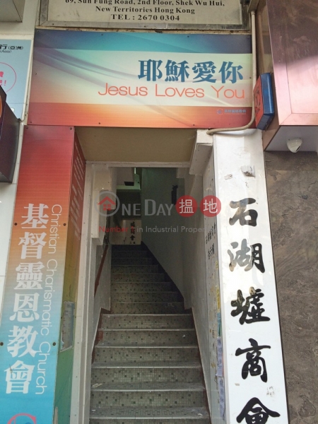 69 San Fung Avenue (新豐路69號),Sheung Shui | ()(2)