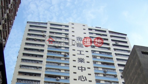 Kwai Chung Golden Dragon Industrial Center: Rarely Two Nearby Units For Sale Together!!! | Golden Dragon Industrial Centre 金龍工業中心 _0