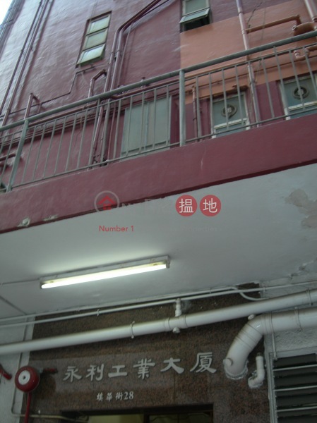 Wing Lee Factory Building (Wing Lee Factory Building) Tai Kok Tsui|搵地(OneDay)(2)