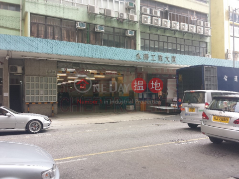 罕有單位出售，上落貨方便, 永濟工業大廈 Wing Chai Industrial Building | 黃大仙區 (137143)_0