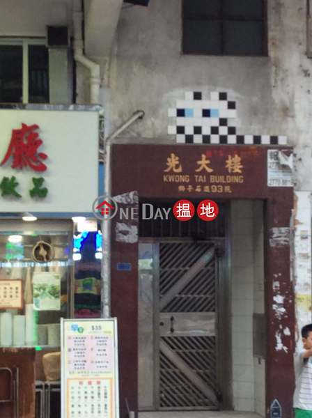 KWONG TAI BUILDING (KWONG TAI BUILDING) Kowloon City|搵地(OneDay)(1)