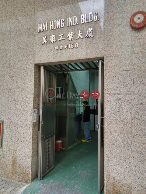 MAI HONG IND BLDG, Mai Hong Industrial Building 美康工業大廈 | Kwun Tong District (LCPC7-8649005077)_0
