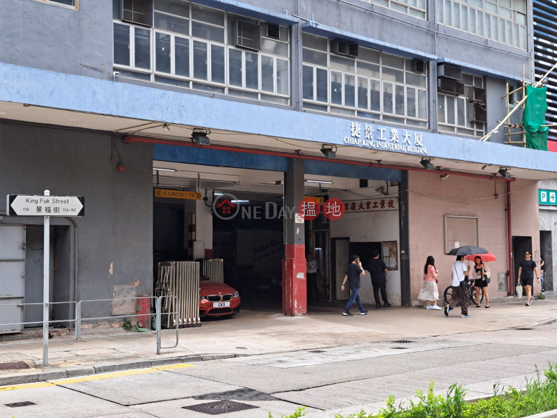捷景工業大廈 (Chiap King Industrial Building) 新蒲崗| ()(3)