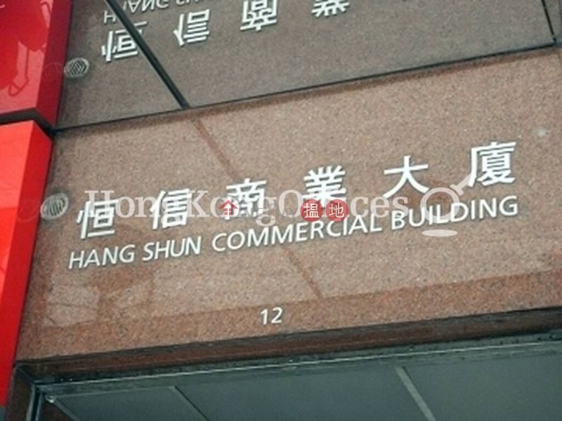 恆信商業大廈寫字樓租單位出租-12金馬倫道 | 油尖旺|香港|出租HK$ 56,880/ 月