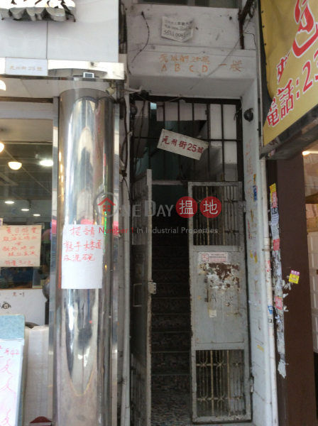 元州街25-27號 (25-27 Un Chau Street) 深水埗|搵地(OneDay)(1)