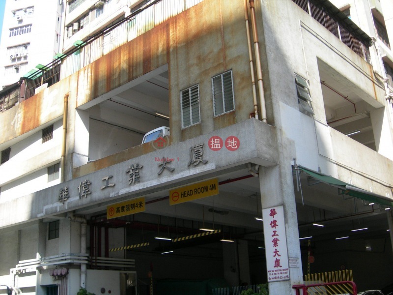Wah Wai Industrial Building (Wah Wai Industrial Building) Tsuen Wan West|搵地(OneDay)(3)