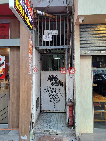 107-109 Fuk Wing Street (福榮街107-109號),Sham Shui Po | ()(4)