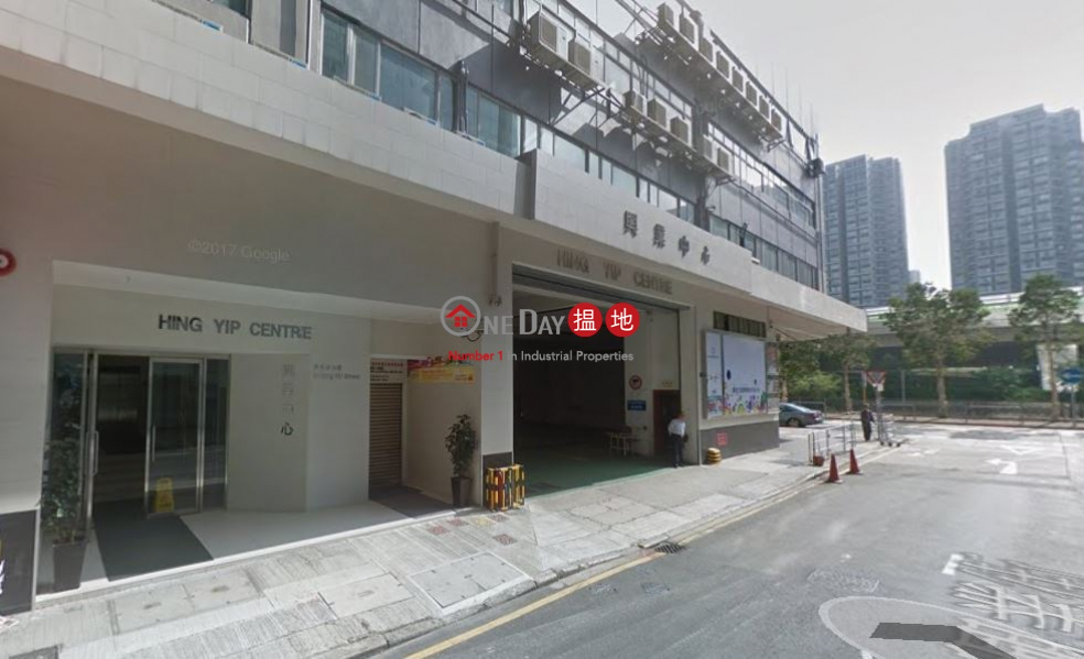 Property Search Hong Kong | OneDay | Industrial, Rental Listings | HING YIP CENTRE
