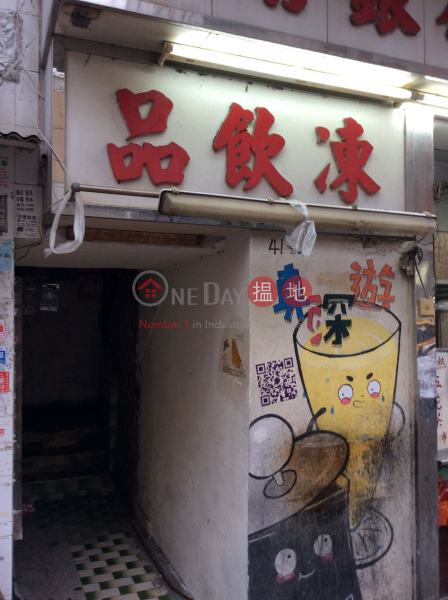 41 Pei Ho Street (北河街41號),Sham Shui Po | ()(1)